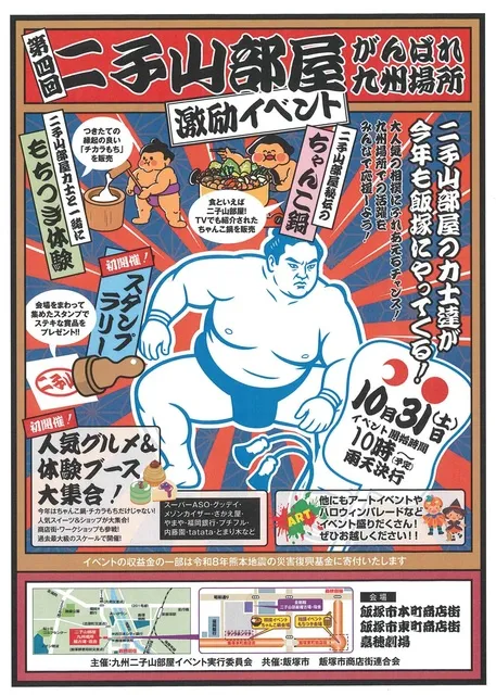 二子山部屋　がんばれ九州場所　激励イベント