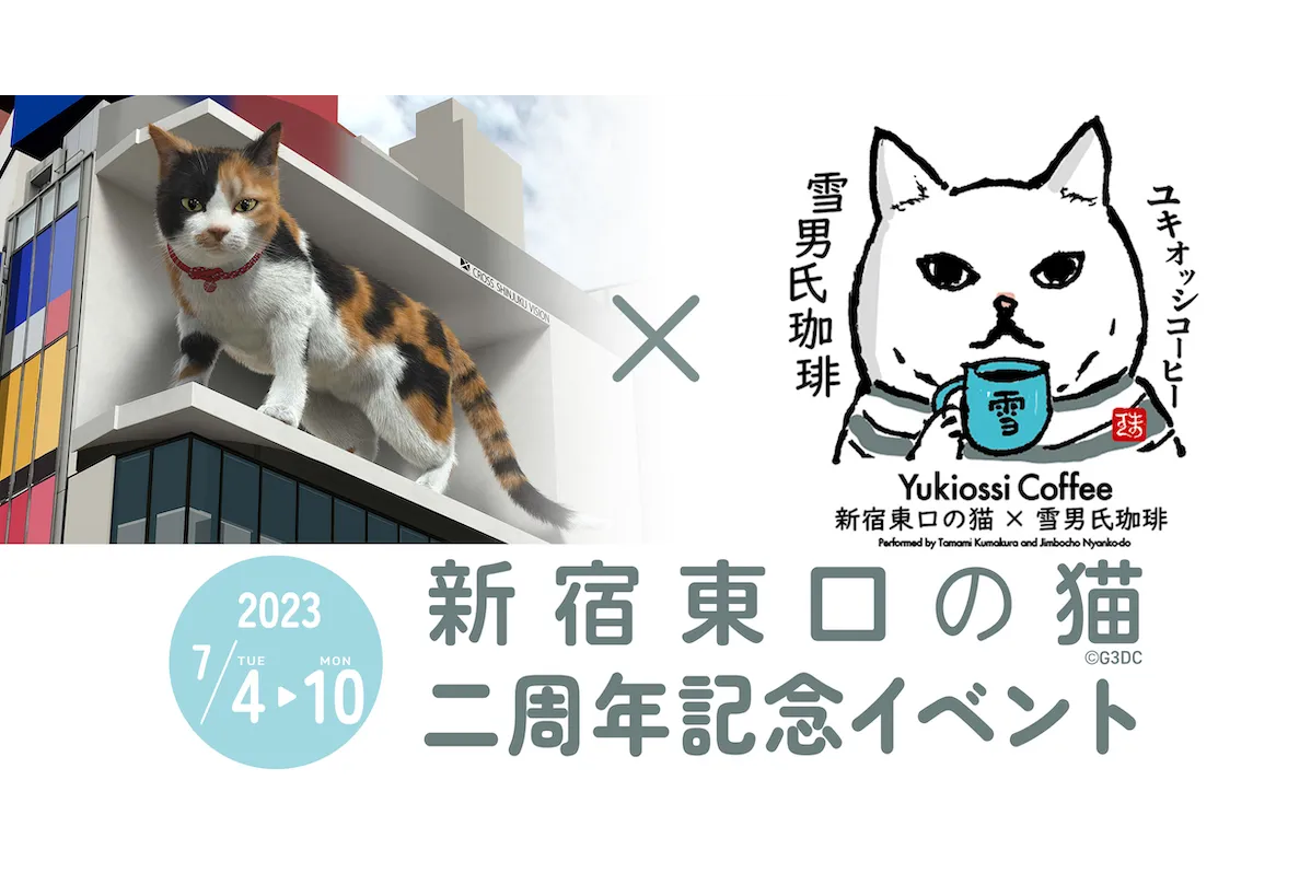 神保町にゃんこ堂プロデュース『雪男氏珈琲コラボカフェ』_1