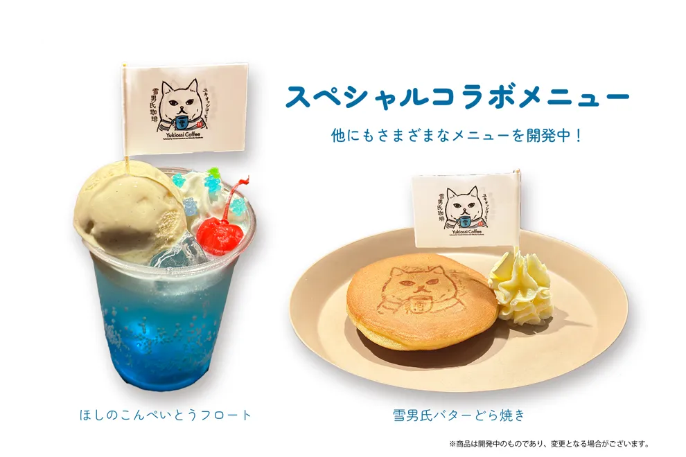 神保町にゃんこ堂プロデュース『雪男氏珈琲コラボカフェ』_6