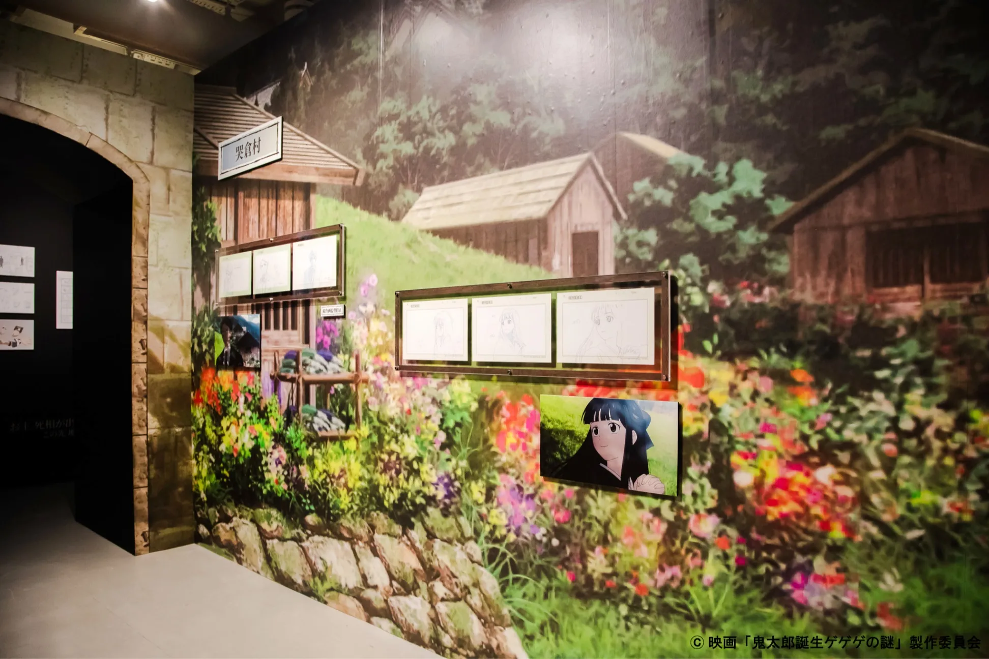 鬼太郎誕生 ゲゲゲの謎 ～追憶展～ 終章