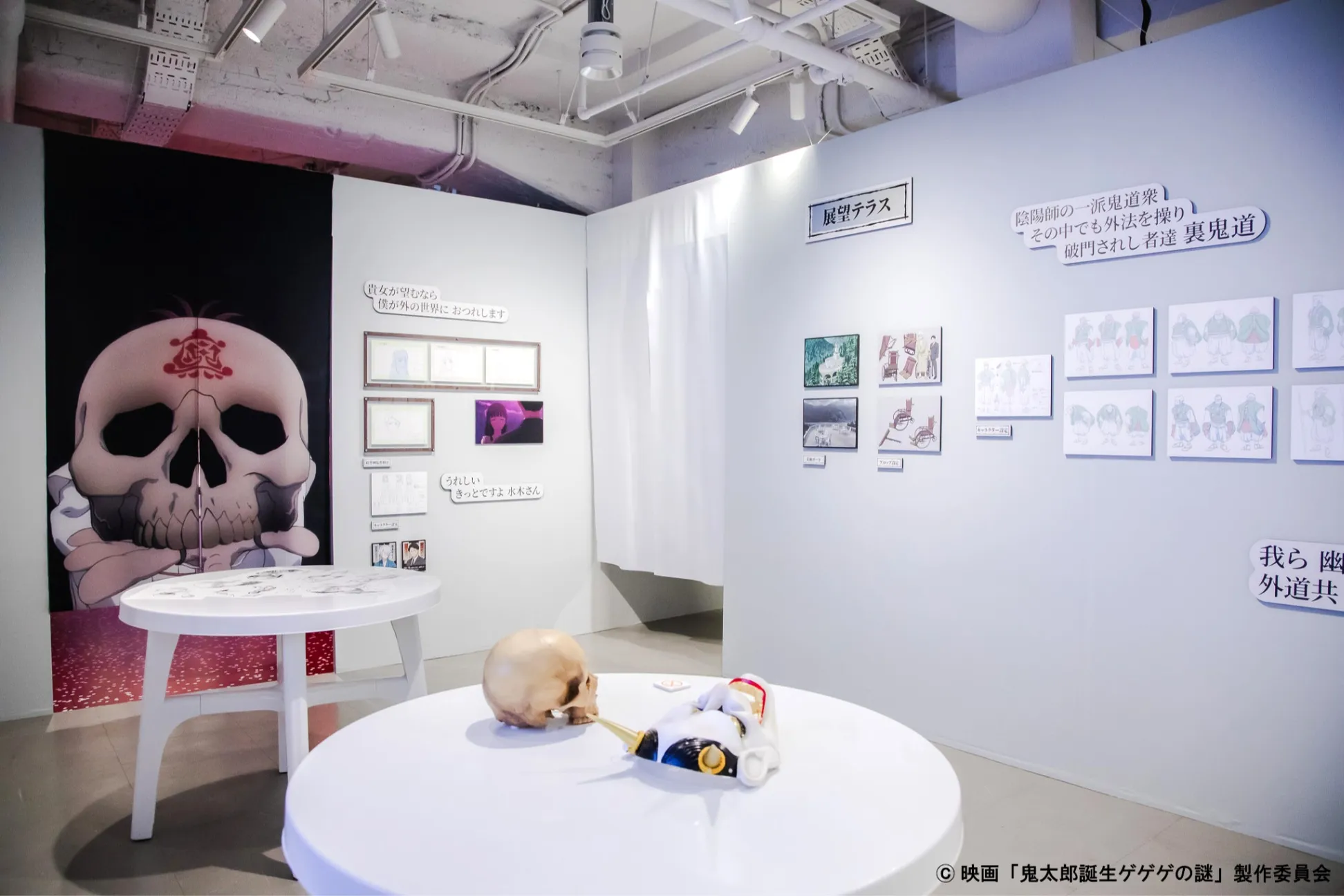 鬼太郎誕生 ゲゲゲの謎 ～追憶展～ 終章