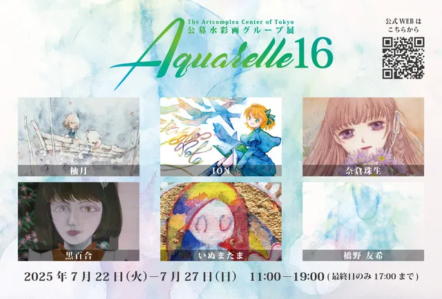 「水彩画展-Aquarelle」16