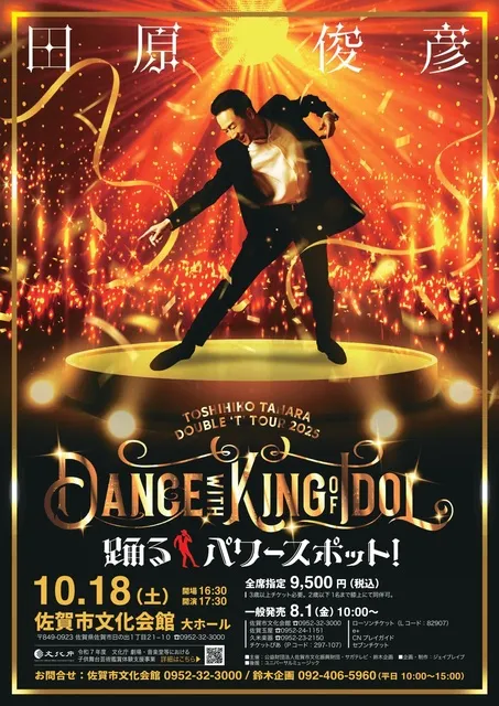 田原俊彦 TOUR 2025 Dance with KING of IDOL 踊るパワースポット