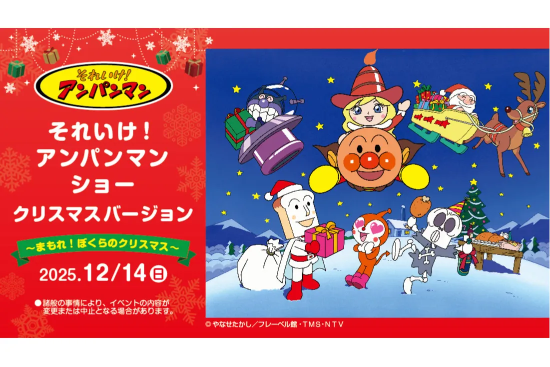 それいけ！アンパンマン ショー クリスマスバージョン～まもれ！ぼくらのクリスマス～_1
