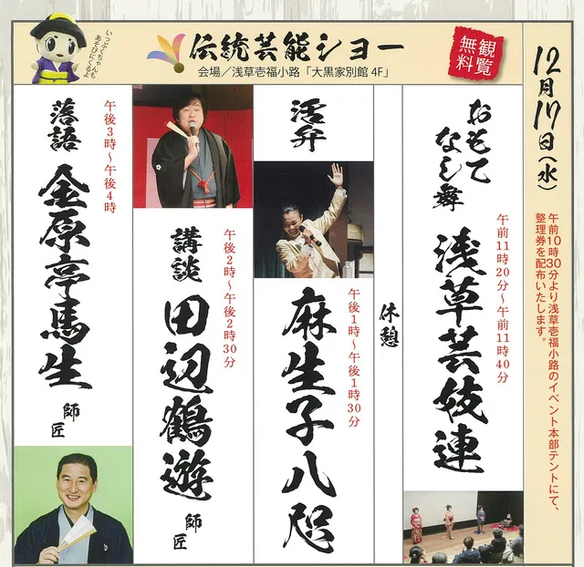 浅草伝統文化まつり