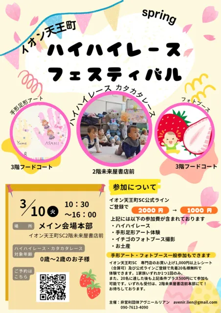 春の☆ハイハイレースフェスティバル