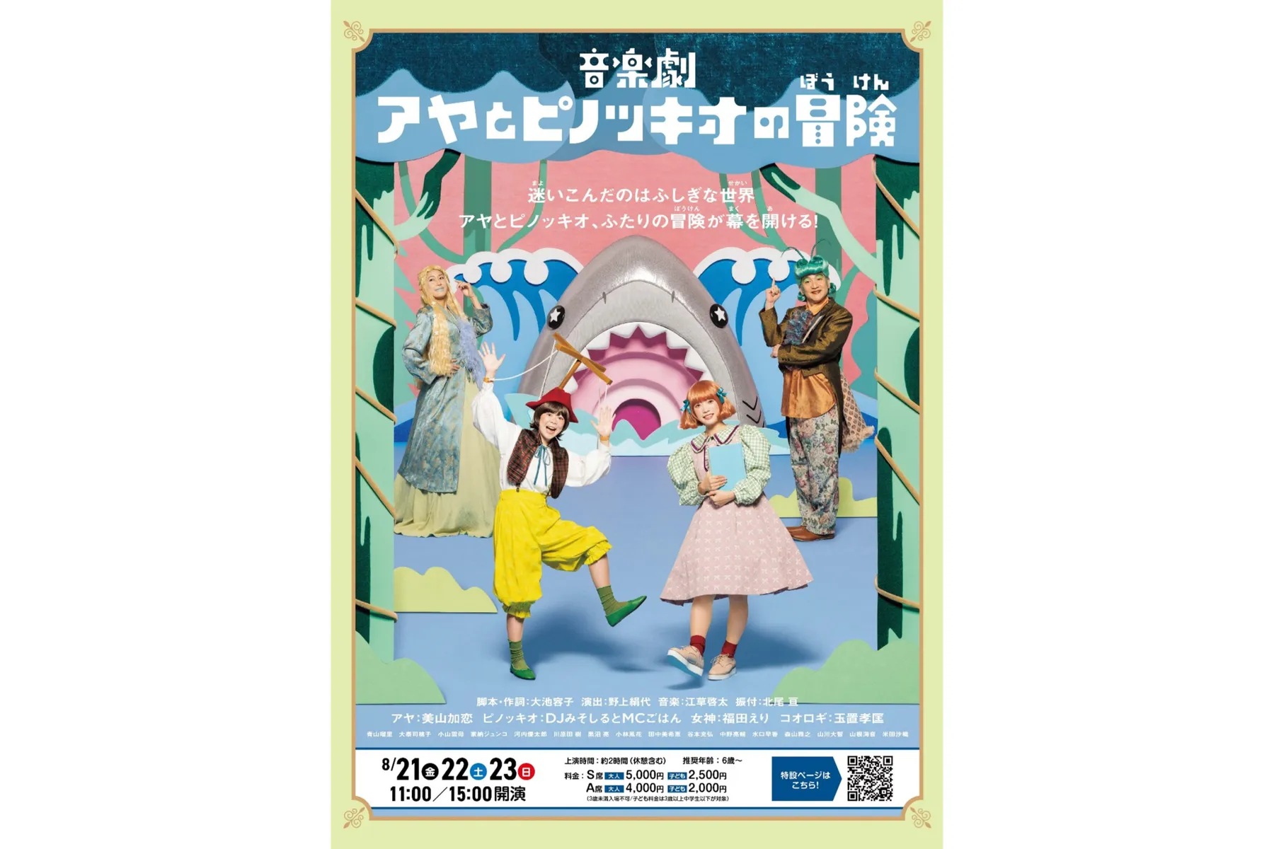 日生劇場ファミリーフェスティヴァル 2026_2