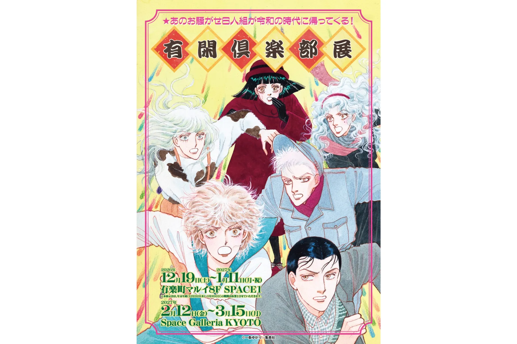 有閑倶楽部展【東京会場】_1
