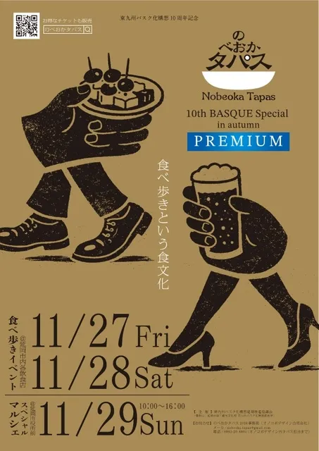 のべおかタパススペシャルマルシェ