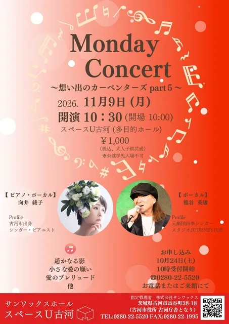 Monday Concert～想い出のカーペンターズpart5～