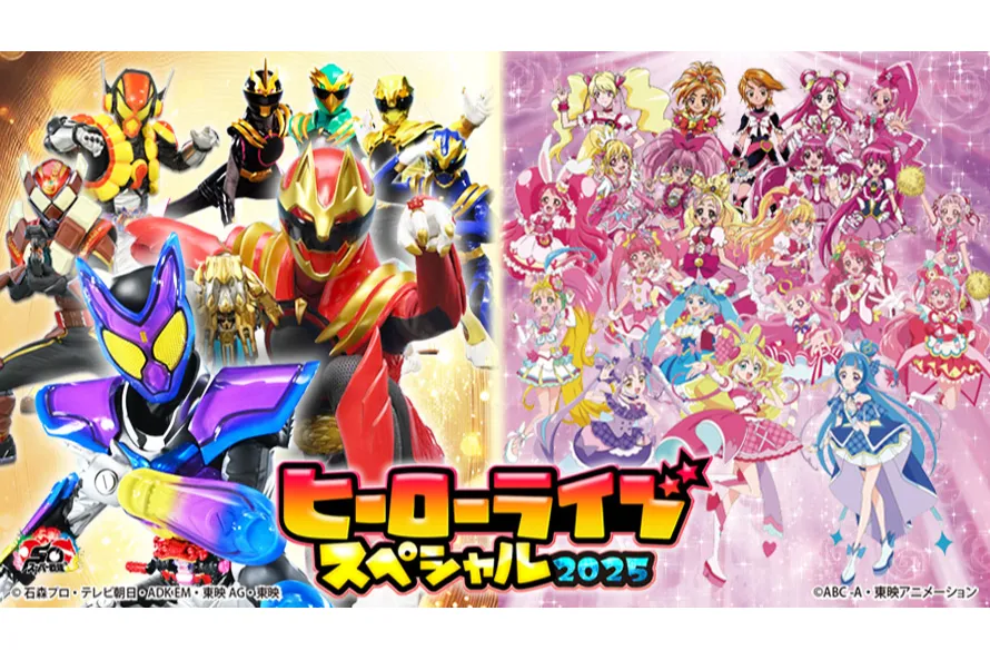 ヒーローライブスペシャル2025