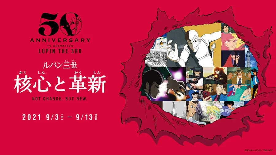 ルパン三世展 【入手困難•レア物•招待券付】限定B2ポスター（アニメ化40周年） fit=scale-down,w=1200
