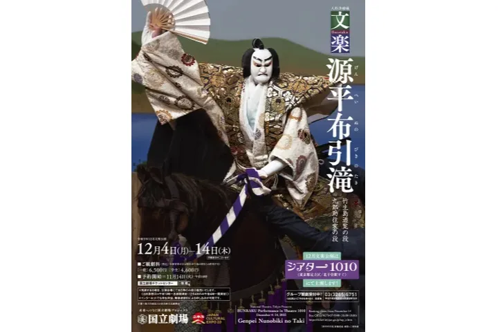 12月文楽公演_1