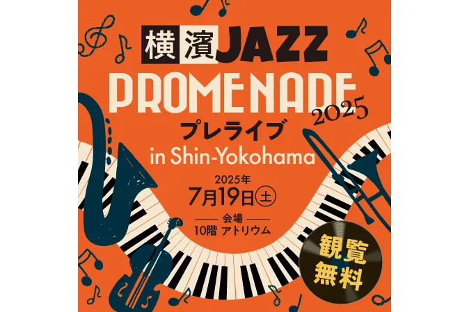 横濱 JAZZ PROMENADE 2025プレライブin Shin-Yokohama_1