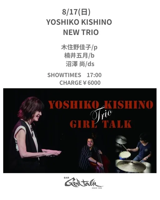 木住野佳子 NEW TRIO