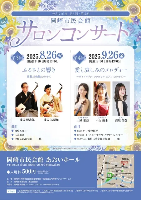 令和7年度　第3回岡崎市民会館サロンコンサート