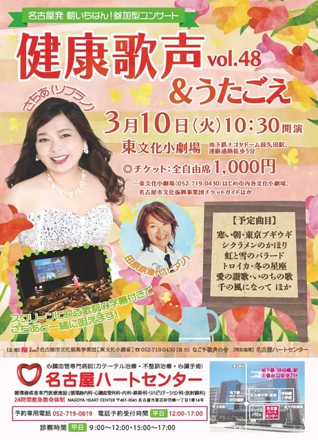 健康歌声 vol.48_1