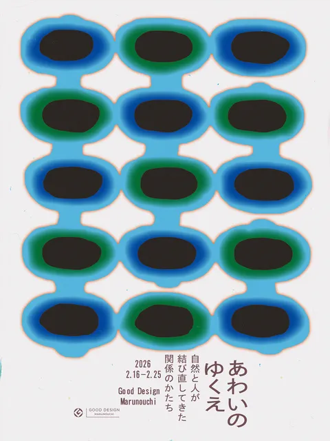 あわいのゆくえ -自然と人が結びなおしてきた関係のかたち-