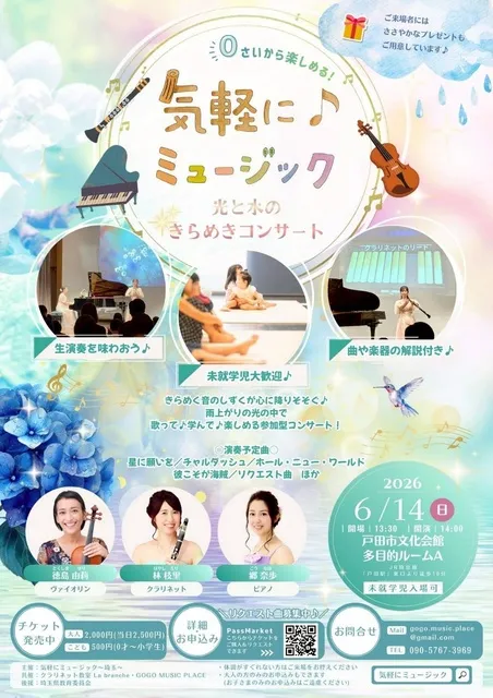 気軽に♪ミュージック～光と水のきらめきコンサート～
