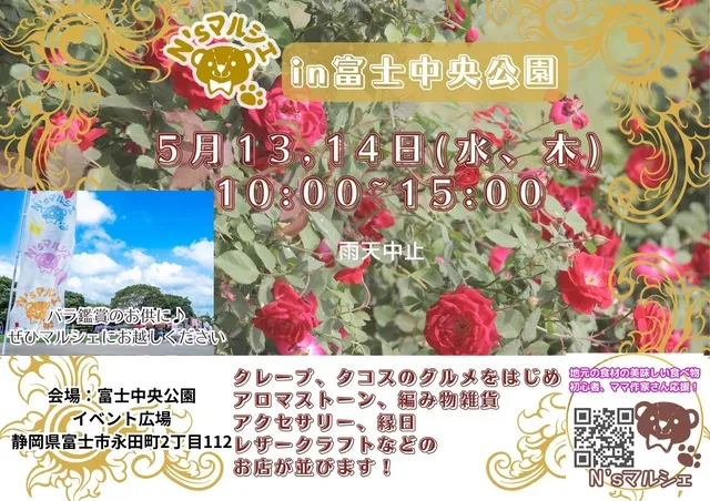 N'sマルシェin富士中央公園