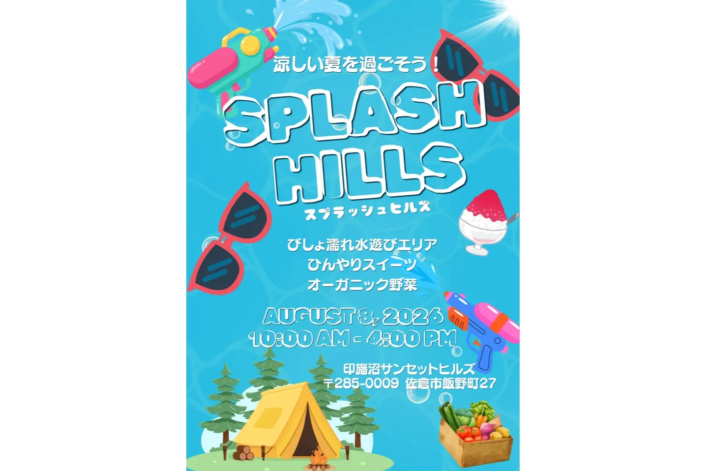 第1回 スプラッシュヒルズ_1