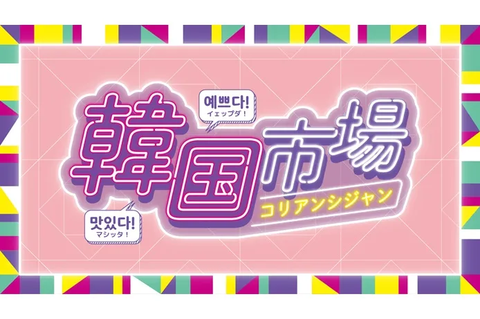 韓国市場_1