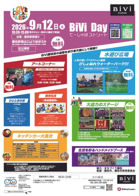 BiViday～てーしゃばストリート～