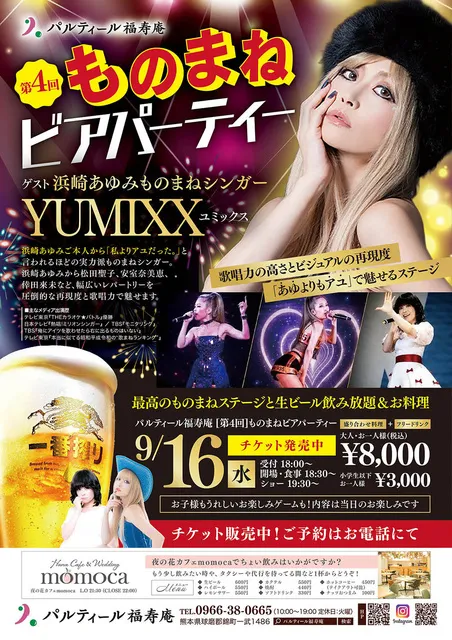 第4回 パルティール福寿庵 ものまねビアパーティー