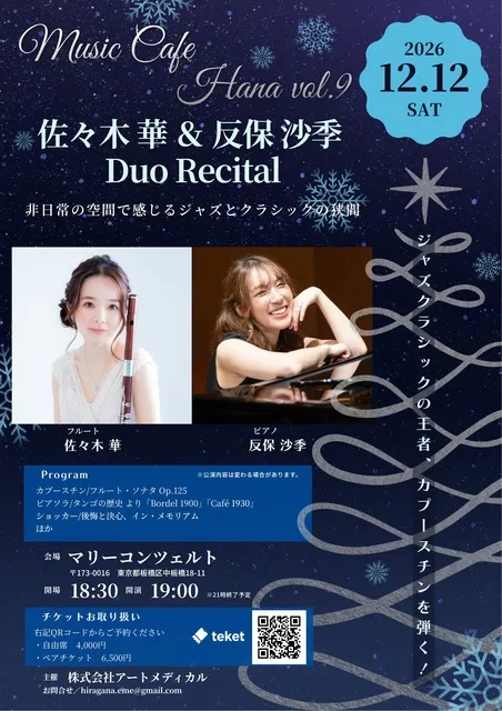 Music Cafe Hana vol.9  佐々木華＆反保沙季 Duo Recital