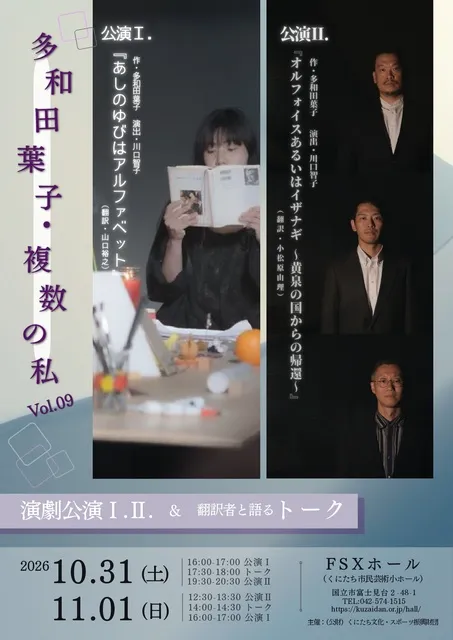 多和田葉子・複数の私 Vol.09