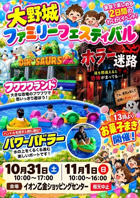 大野城ファミリーフェスティバル