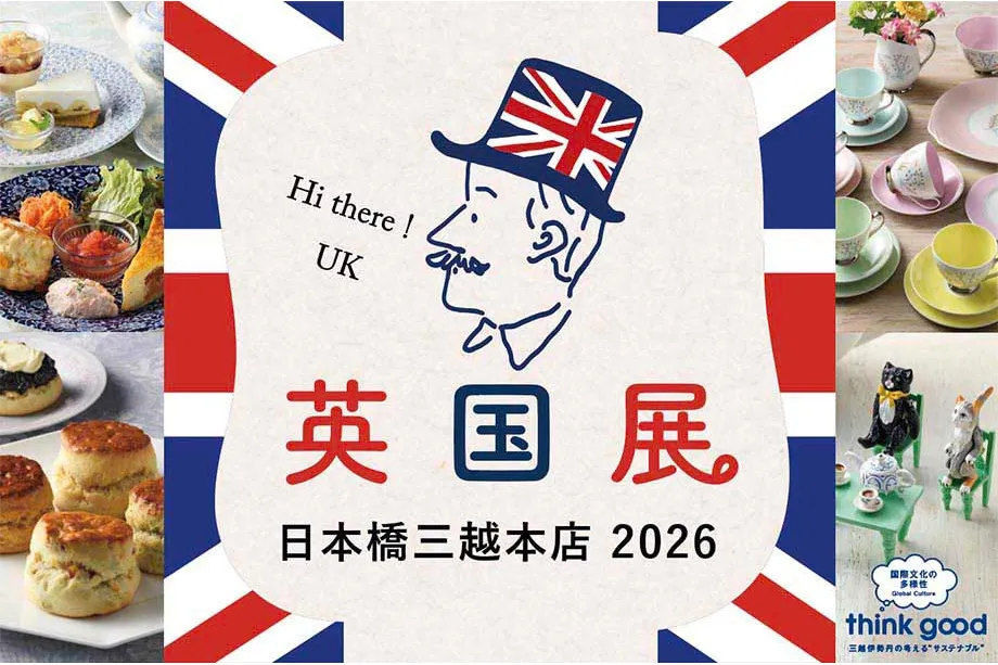 英国展 日本橋三越本店 2026_1