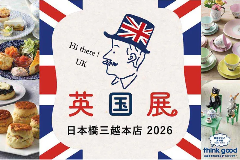 英国展 日本橋三越本店 2026