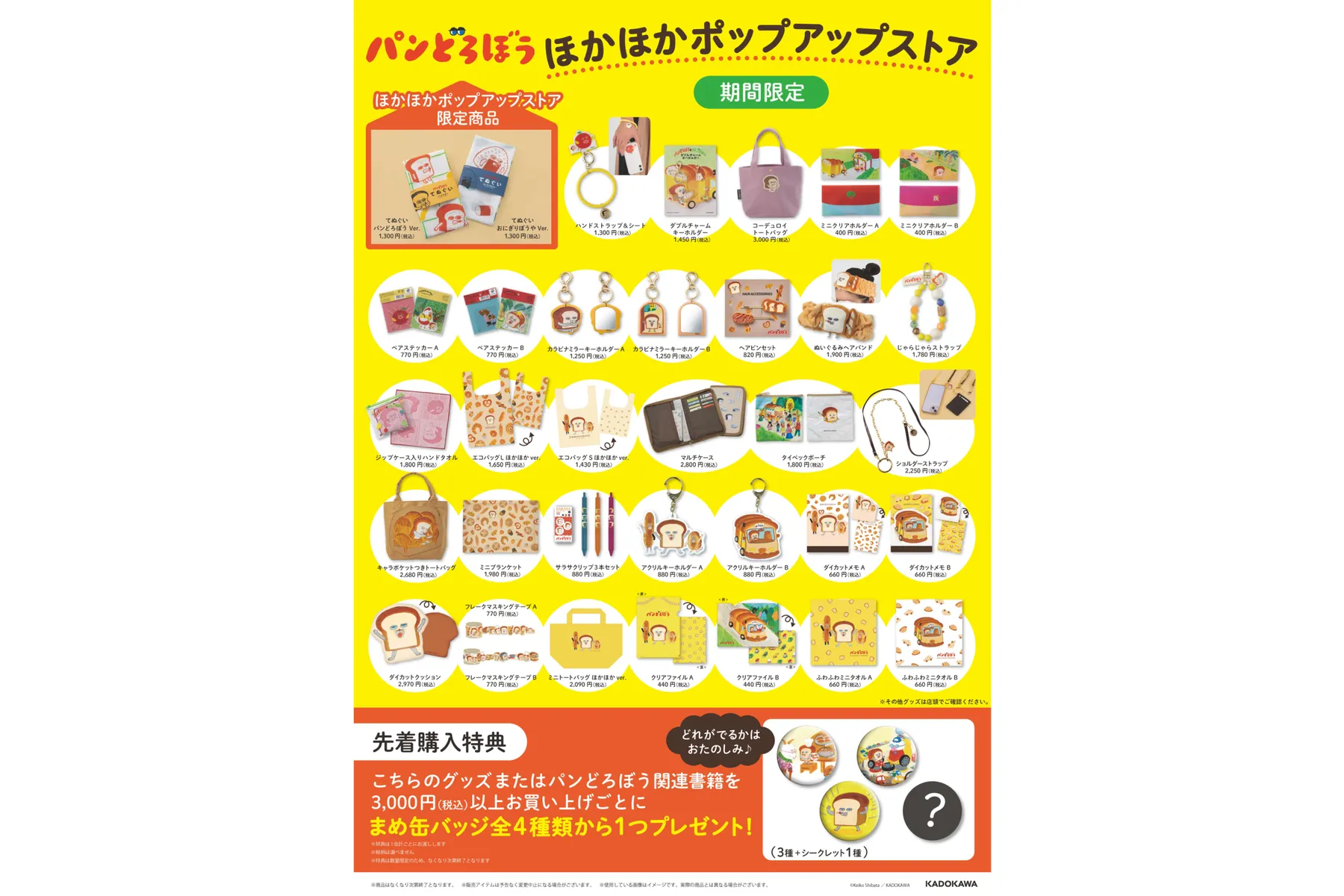 パンどろぼう」ほかほかポップアップストア