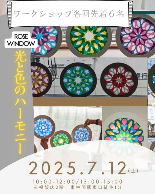 東林間でローズウィンドウのワークショップ