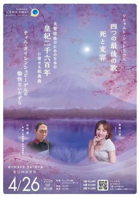 オーケストラ・ラム・スール第12回演奏会