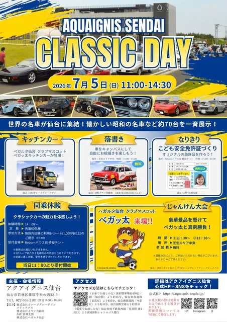 クラシックカーイベント「CLASSIC DAY」