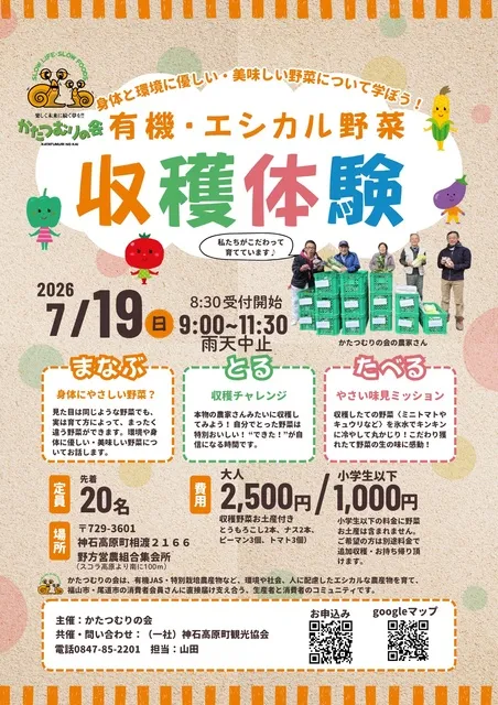 有機・エシカル野菜収穫体験