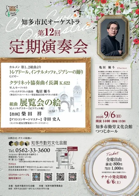 知多市民オーケストラ第12回定期演奏会