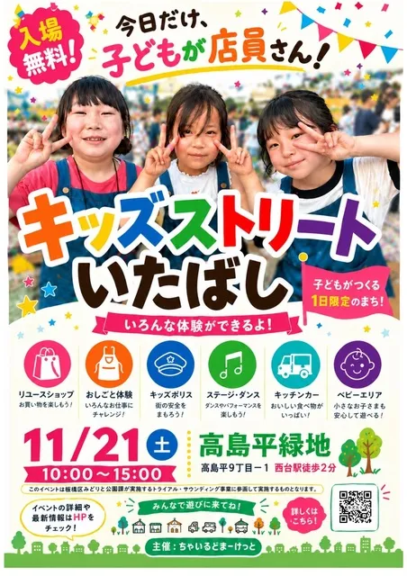 キッズストリートいたばし_1