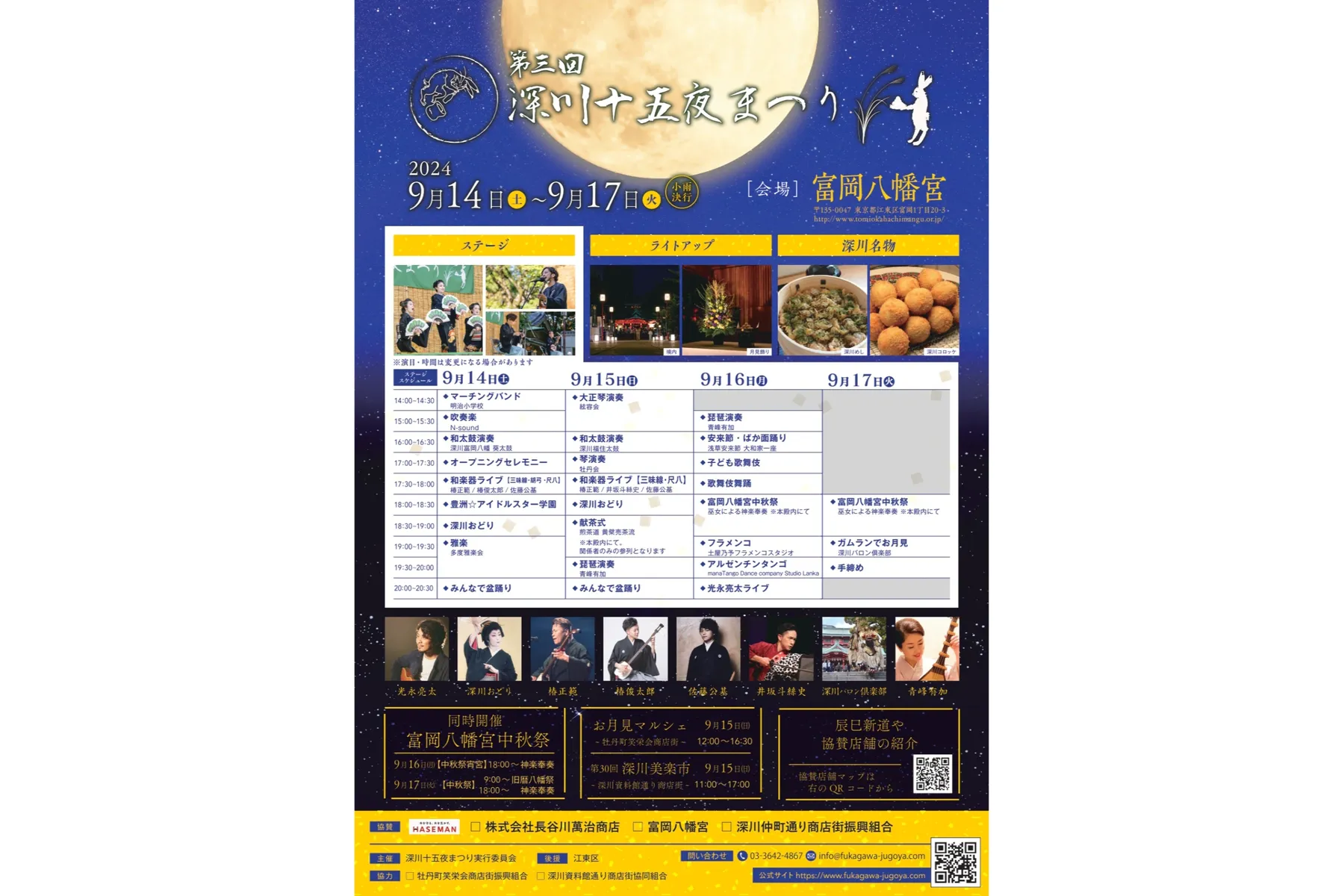 深川十五夜まつり_1