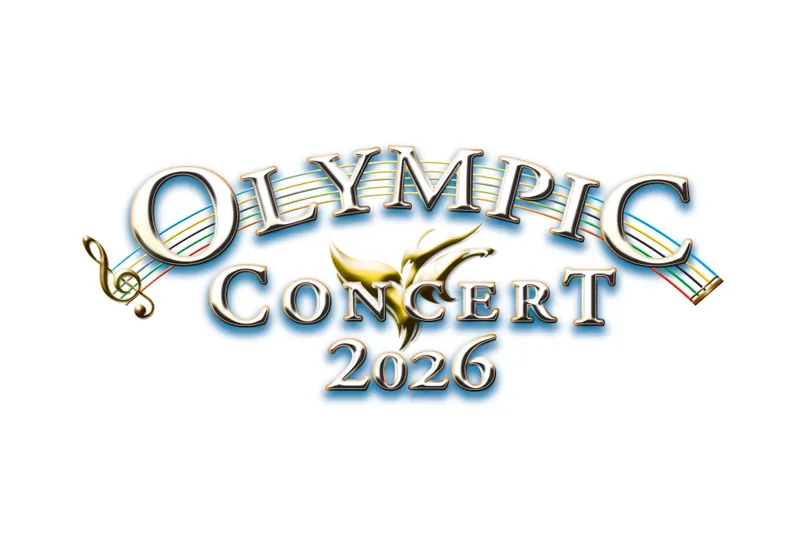 オリンピックコンサート2026