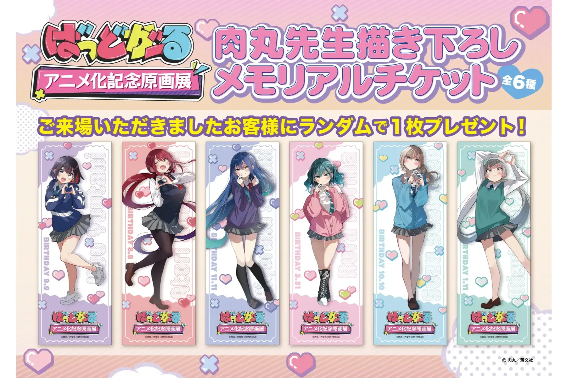 ばっどがーるアニメ化記念原画展