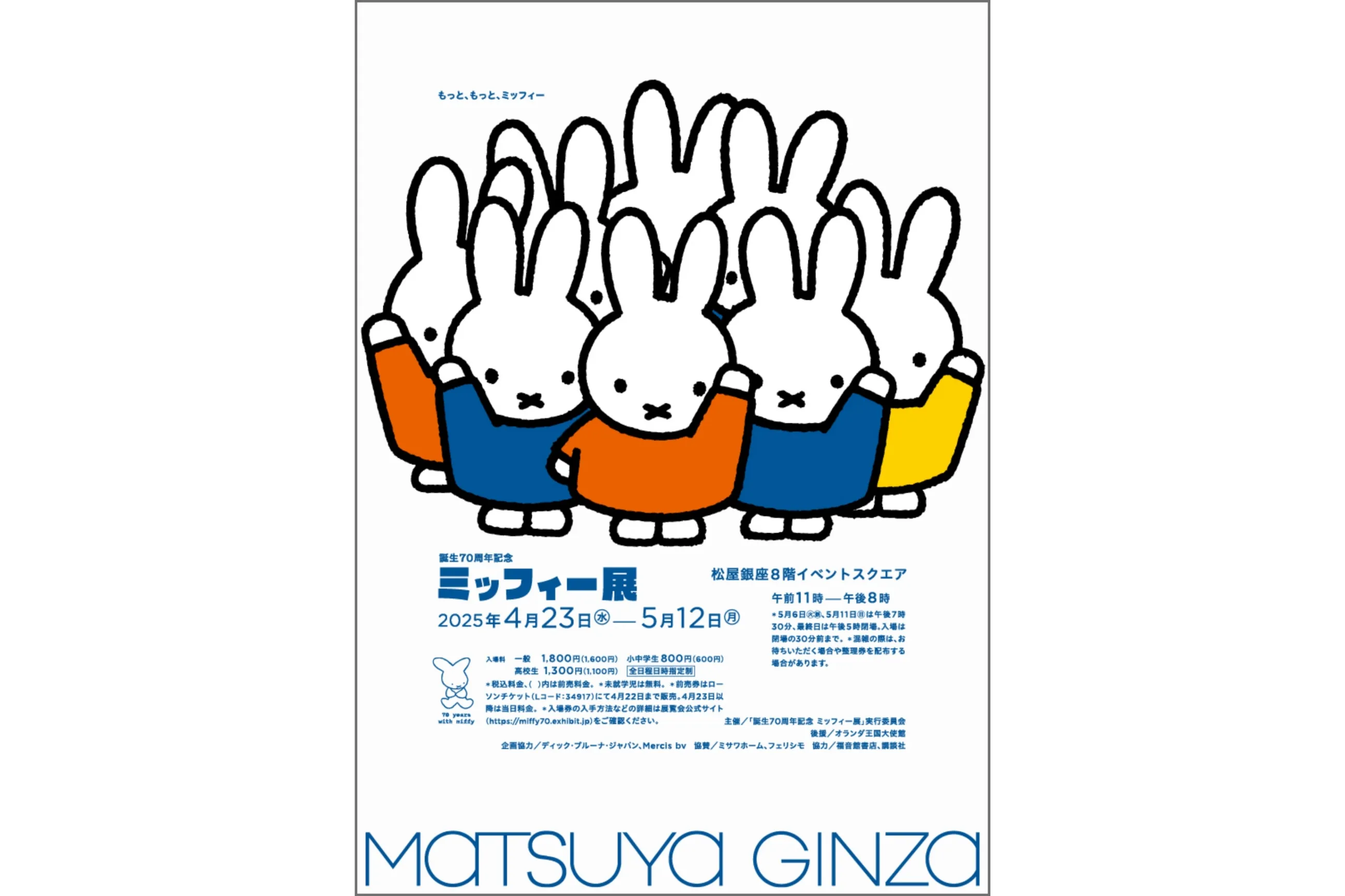 ディックブルーナ Treats Exhibition (ミッフィ) ポスター Dick Bruna posterディックブルーナ ビンテージポスター