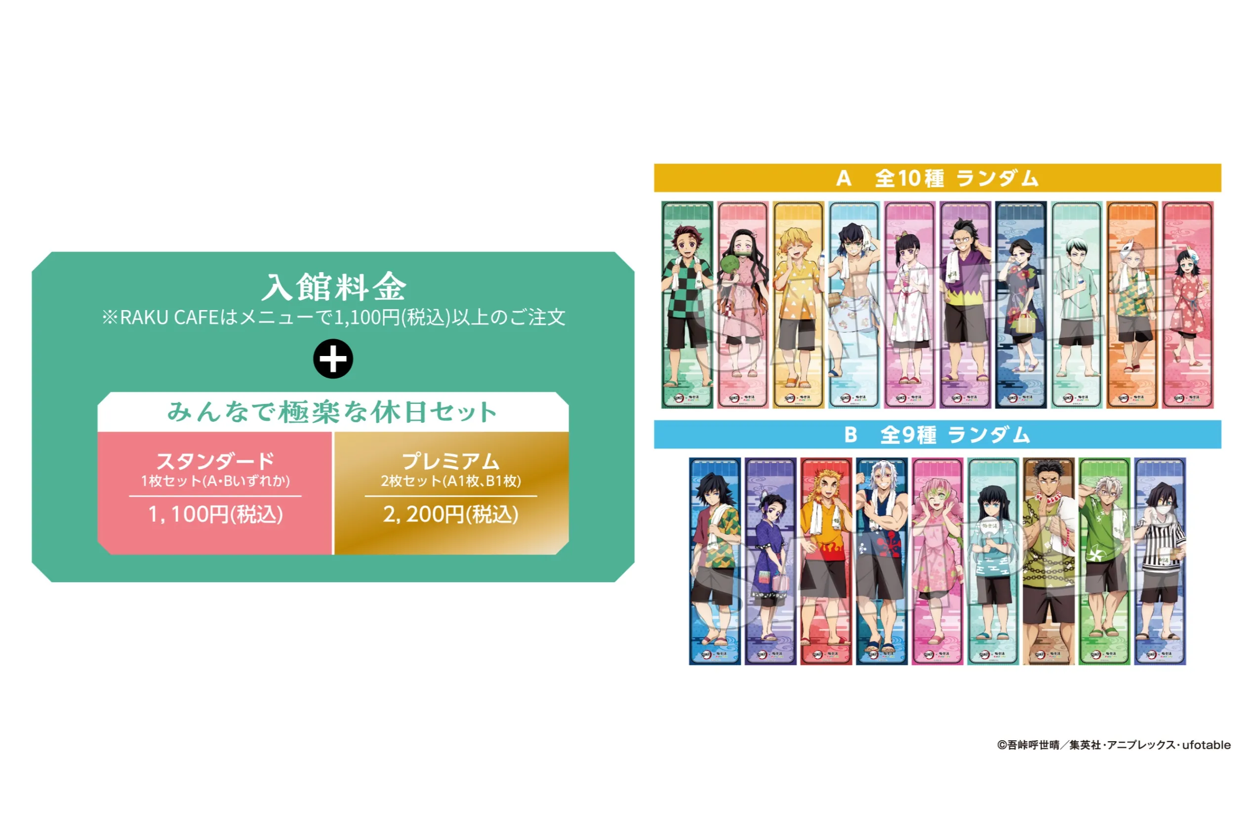 アニメ「鬼滅の刃」×極楽湯・RAKU SPA “ととのえ！みんなで極楽な休日”
