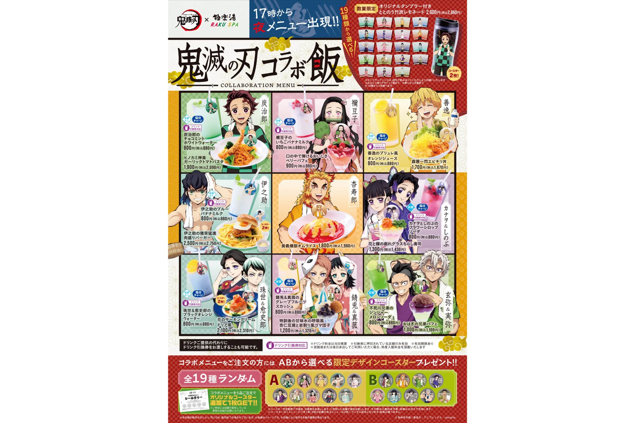 アニメ「鬼滅の刃」×極楽湯・RAKU SPA “ととのえ！みんなで極楽な休日”