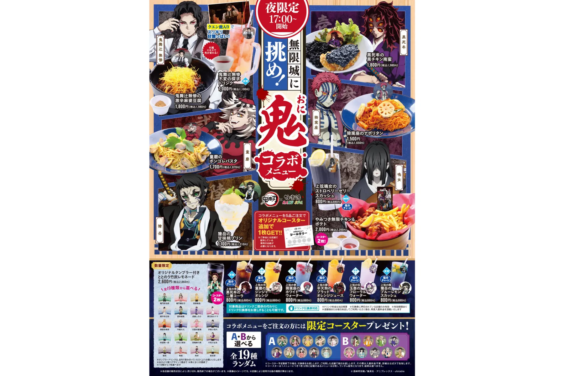 アニメ「鬼滅の刃」×極楽湯・RAKU SPA “ととのえ！みんなで極楽な休日”