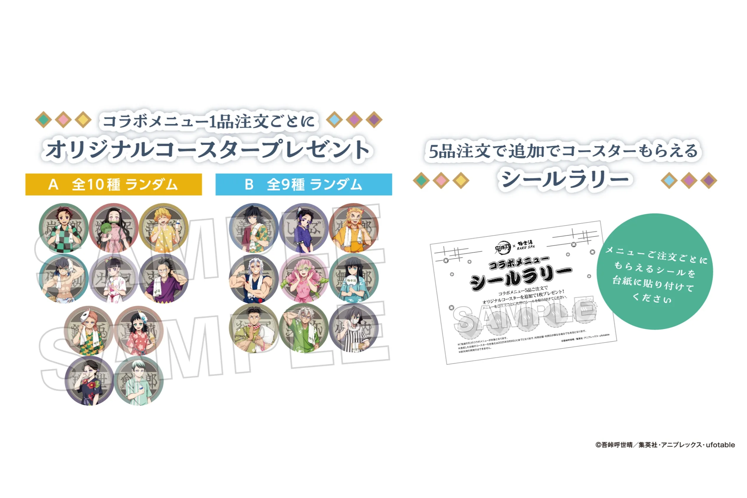 アニメ「鬼滅の刃」×極楽湯・RAKU SPA “ととのえ！みんなで極楽な休日”