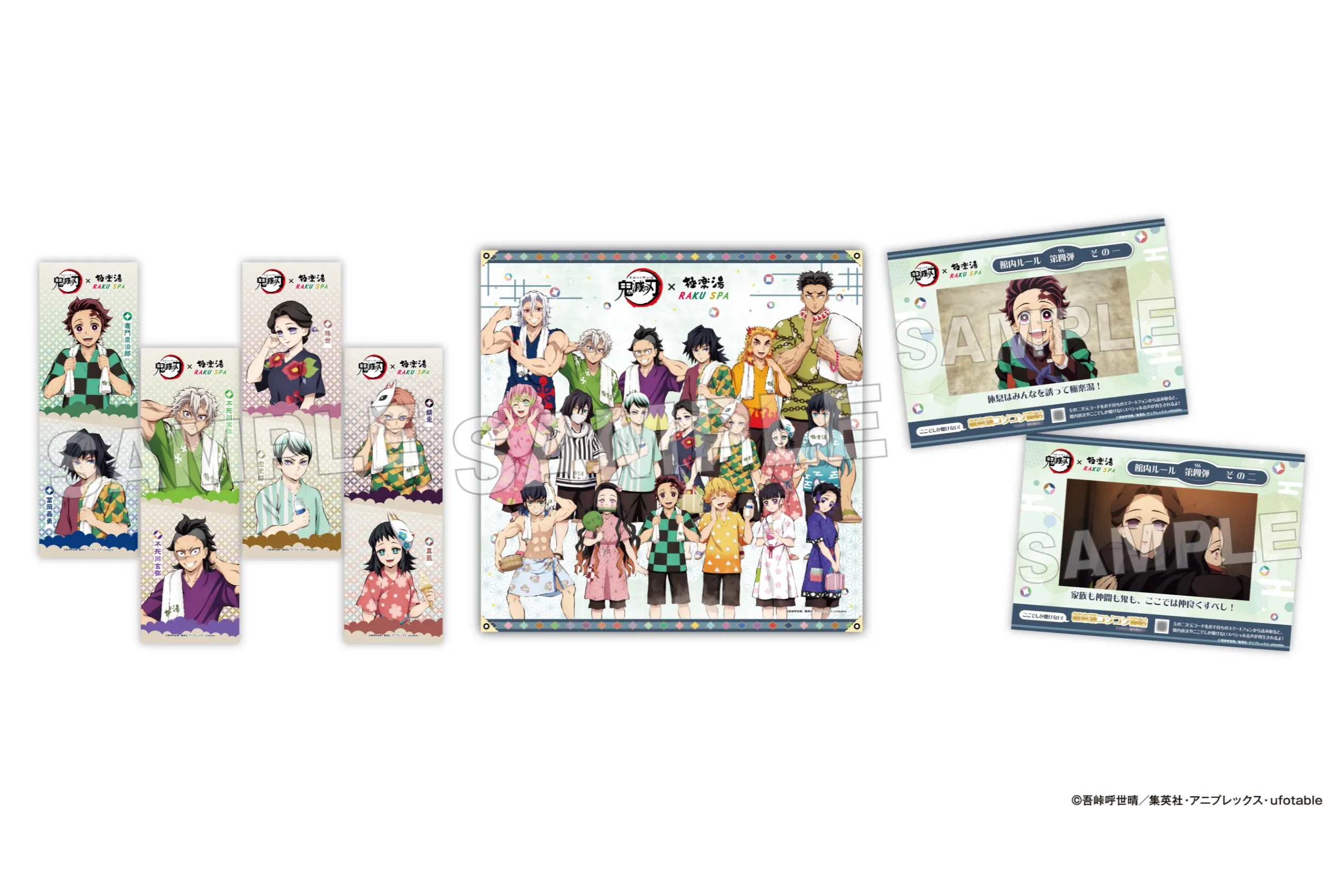 アニメ「鬼滅の刃」×極楽湯・RAKU SPA “ととのえ!みんなで極楽な休日” アニメ「鬼滅の刃」×極楽湯・RAKU SPA “ととのえ!みんなで極楽な休日”