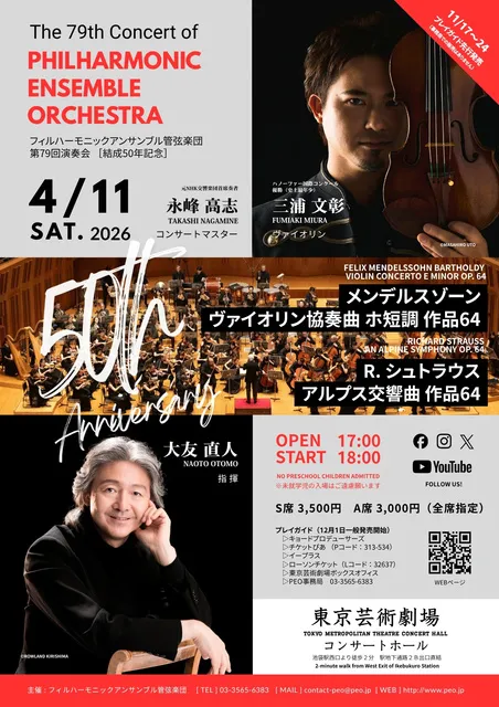 フィルハーモニックアンサンブル管弦楽団 第79回演奏会　結成50年記念